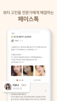 발라랩 - 바로 만나는 뷰티 아티스트 android App screenshot 9