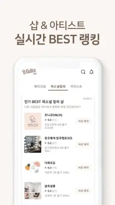 발라랩 - 바로 만나는 뷰티 아티스트 android App screenshot 10