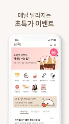 발라랩 - 바로 만나는 뷰티 아티스트 android App screenshot 12