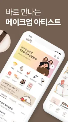 발라랩 - 바로 만나는 뷰티 아티스트 android App screenshot 15