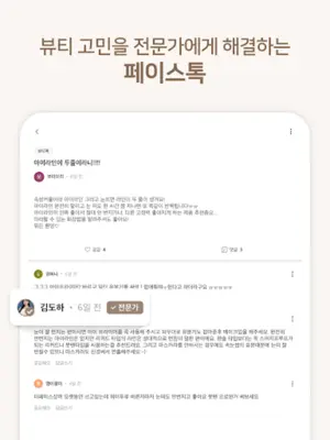 발라랩 - 바로 만나는 뷰티 아티스트 android App screenshot 1