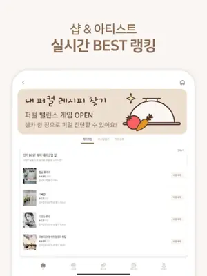 발라랩 - 바로 만나는 뷰티 아티스트 android App screenshot 3