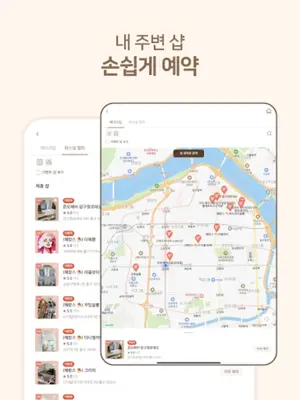 발라랩 - 바로 만나는 뷰티 아티스트 android App screenshot 4