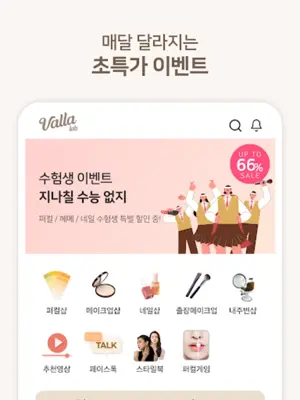 발라랩 - 바로 만나는 뷰티 아티스트 android App screenshot 5