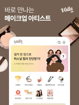 발라랩 - 바로 만나는 뷰티 아티스트 android App screenshot 7